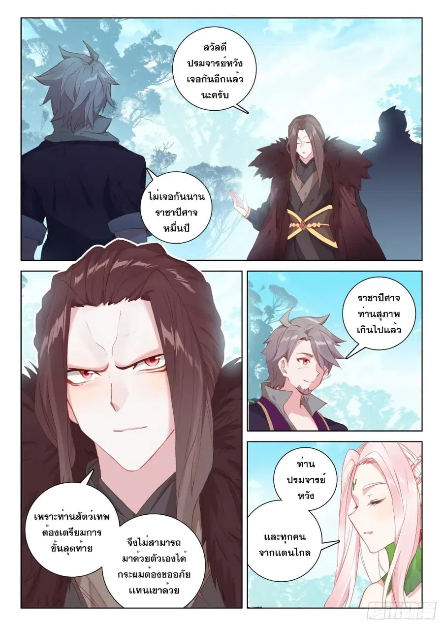 Douluo Dalu IV ตอนที่ 245 หน้า 17