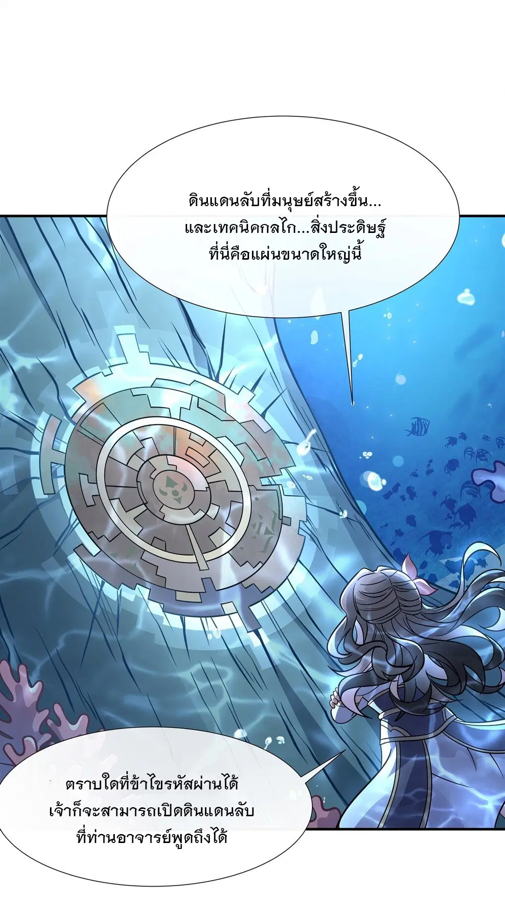My Female Disciples are all Future Masters of the Heavens ตอนที่ 117 หน้า 23