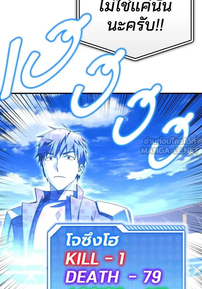 Superhuman Battlefield เกมของยอดมนุษย์ ตอนที่ 106 หน้า 105