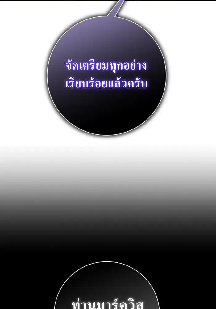 Your Throne ตอนที่ 133 หน้า 161