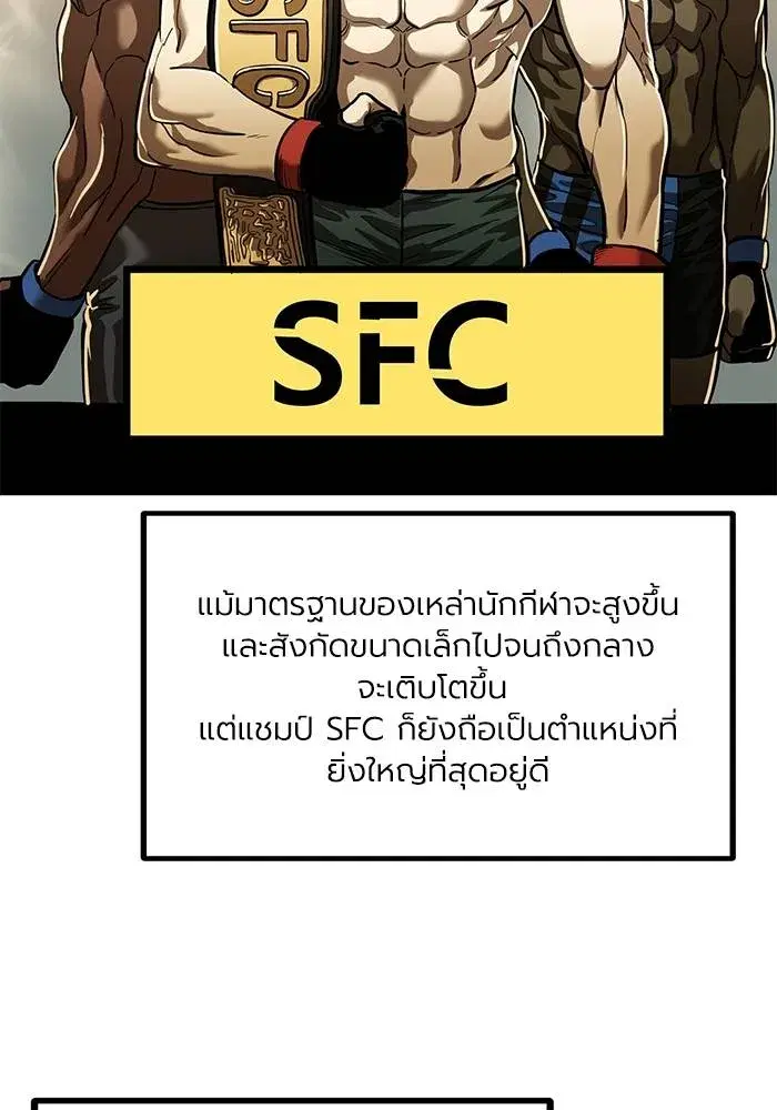 King of the Octagon ตอนที่ 19 หน้า 62