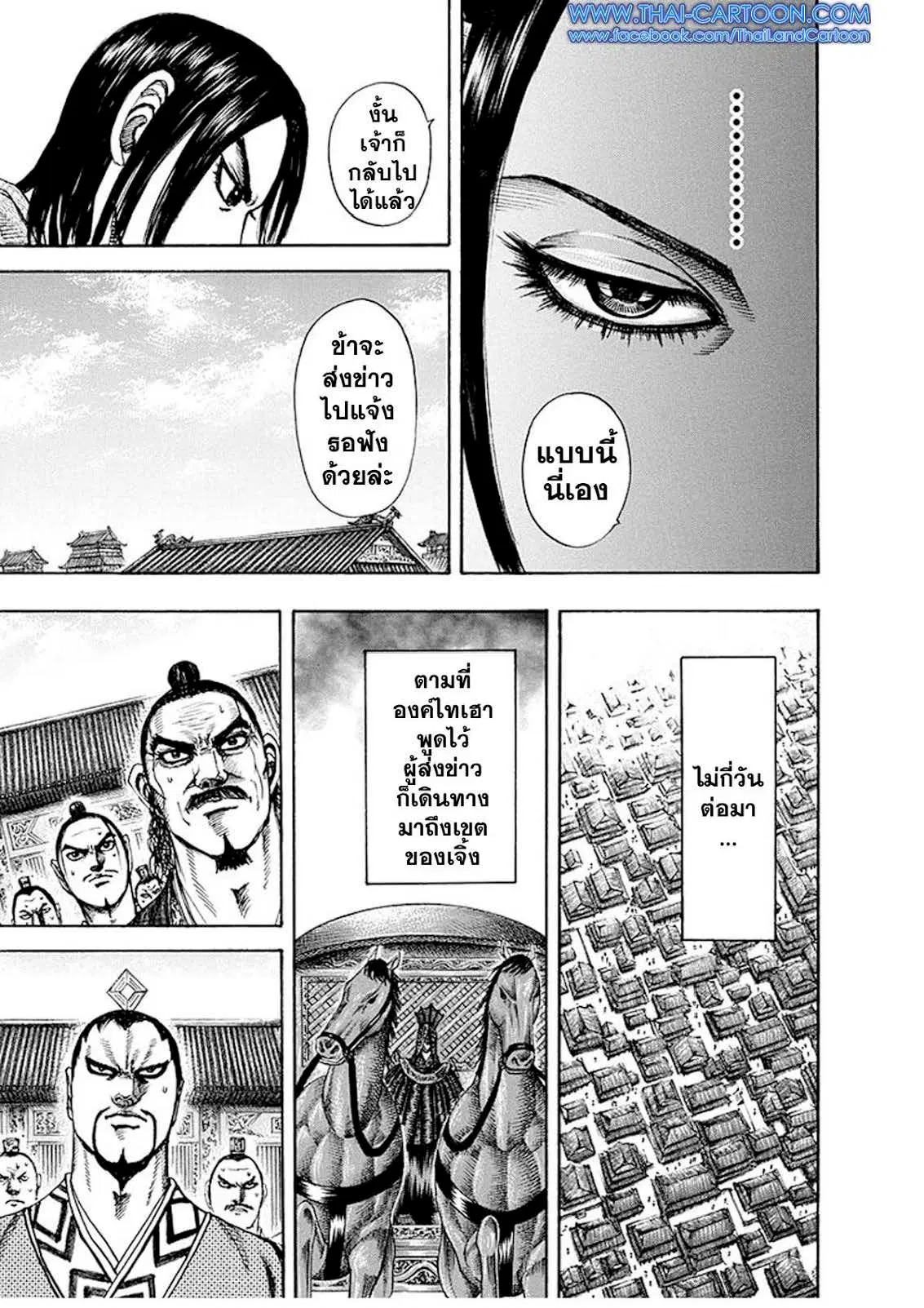 Kingdom ตอนที่ 185 หน้า 15