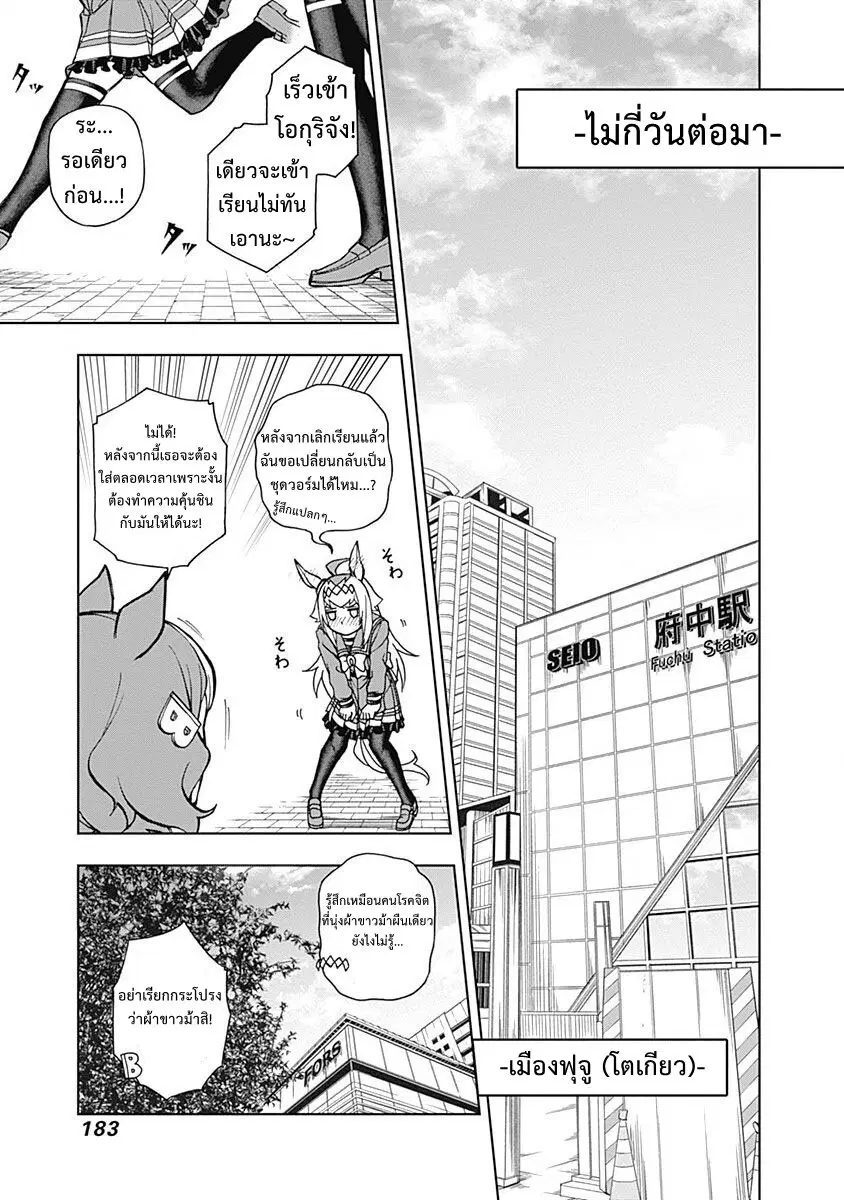 Uma Musume: Cinderella Gray ตอนที่ 16 หน้า 17