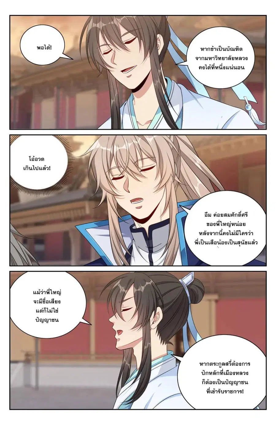 Nightwatcher ตอนที่ 412 หน้า 14