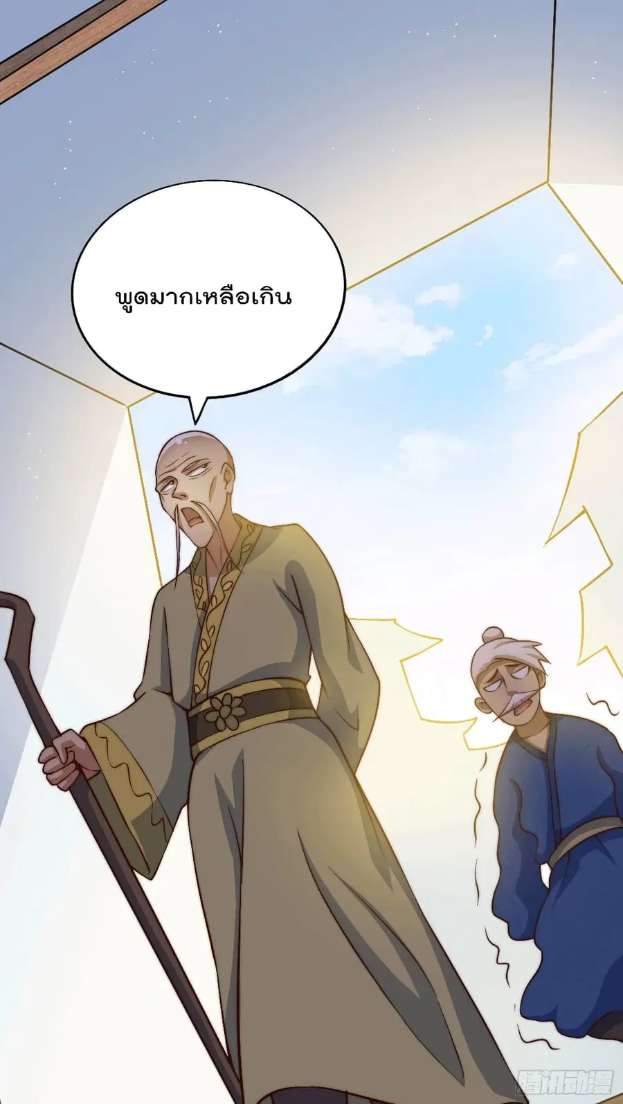 Who is your Daddy ตอนที่ 48 หน้า 39