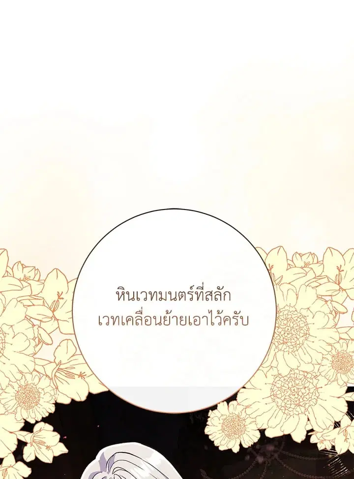 The Villain’s Match Is Too Perfect – คู่ดูตัวของนางร้ายเพอร์เฟกต์เกินไป ตอนที่ 55 หน้า 114