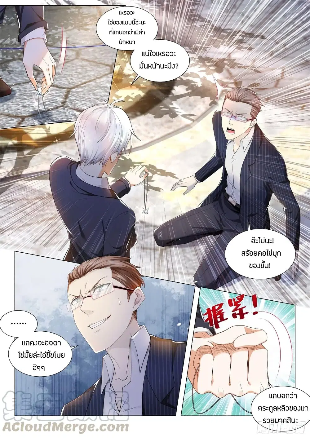 Shen Hao’s Heavenly Fall System ตอนที่ 83 หน้า 5
