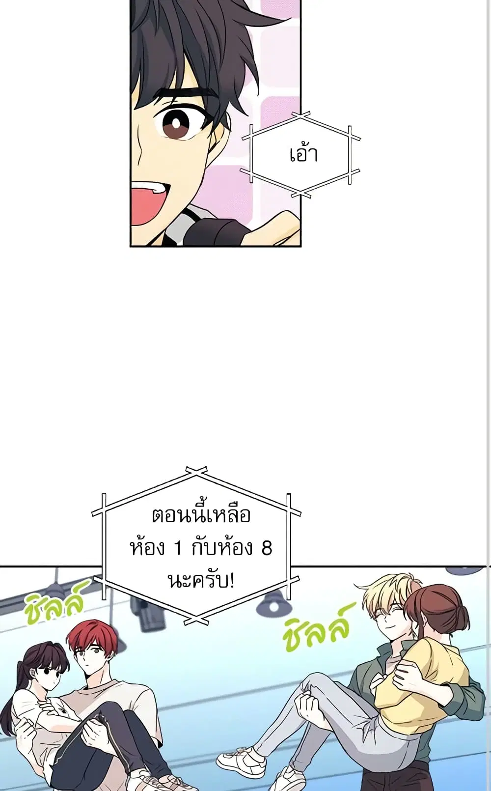 My Life as an Internet Novel ตอนที่ 77 หน้า 24