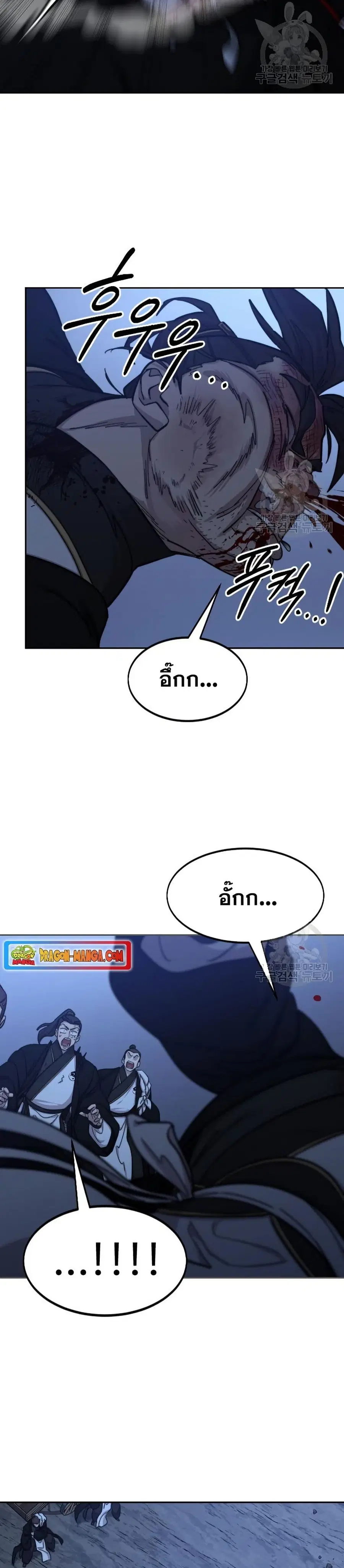 Return of the Mount Hua Sect ตอนที่ 82 หน้า 25