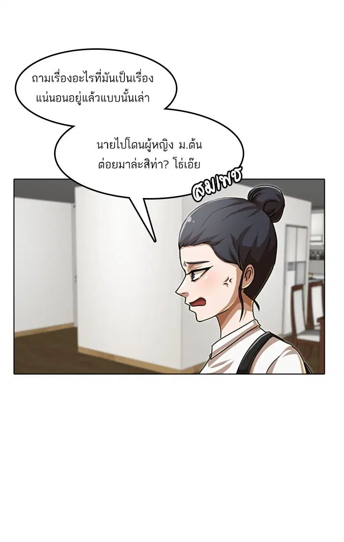 Random Chat ตอนที่ 58 หน้า 42