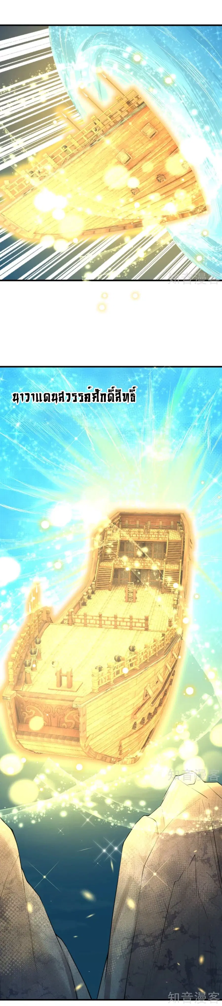 Against the Gods ตอนที่ 390 หน้า 2