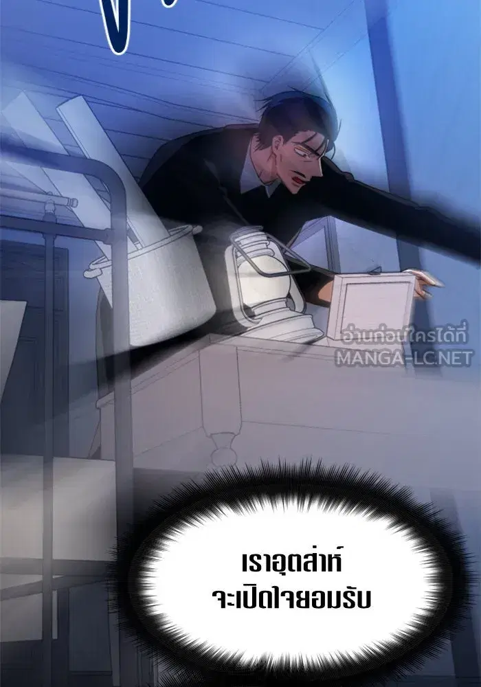 Your Throne ตอนที่ 68 หน้า 6