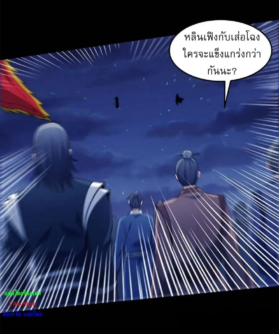 God of Martial Arts ตอนที่ 550 หน้า 16