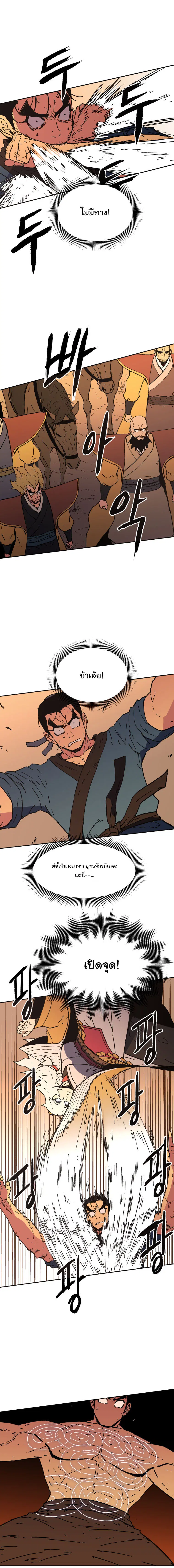 Peerless Dad ตอนที่ 27 หน้า 13