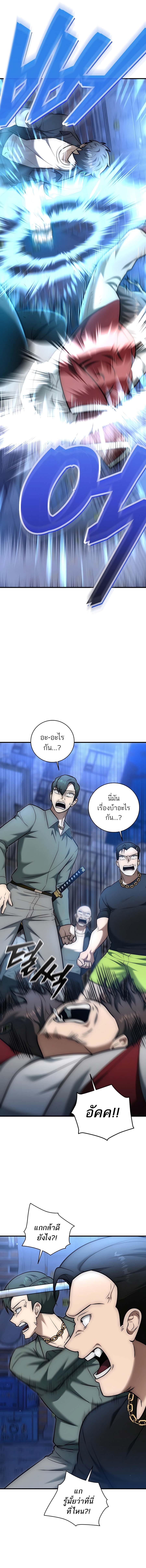 Subscribed To The Transcendental Channels แค่กดสับตะไคร้ ก็ได้พลังมาเฉยเลย ตอนที่ 24 หน้า 4
