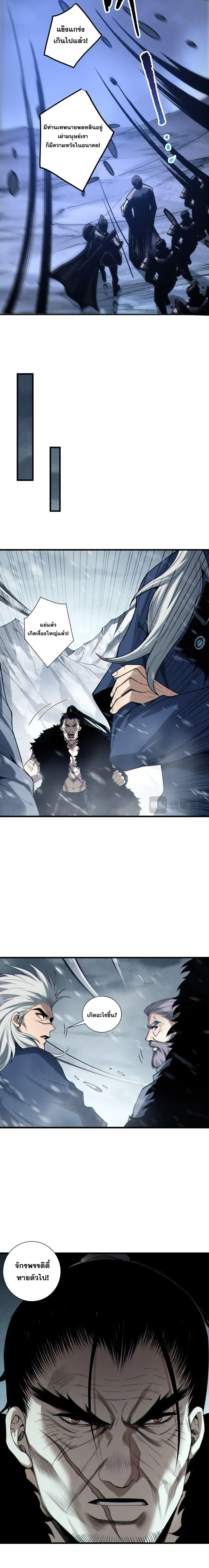 Necromancer King of The Scourge ตอนที่ 247 หน้า 10