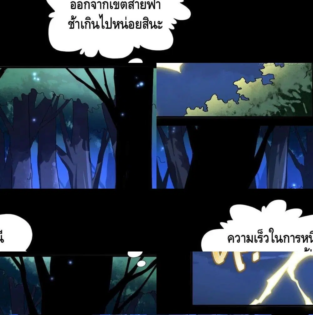 High Energy Strikes ตอนที่ 54 หน้า 10