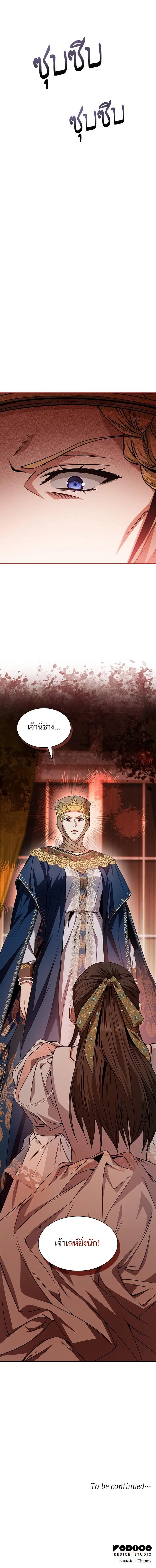 I Am the Queen in This Life ตอนที่ 14 หน้า 23