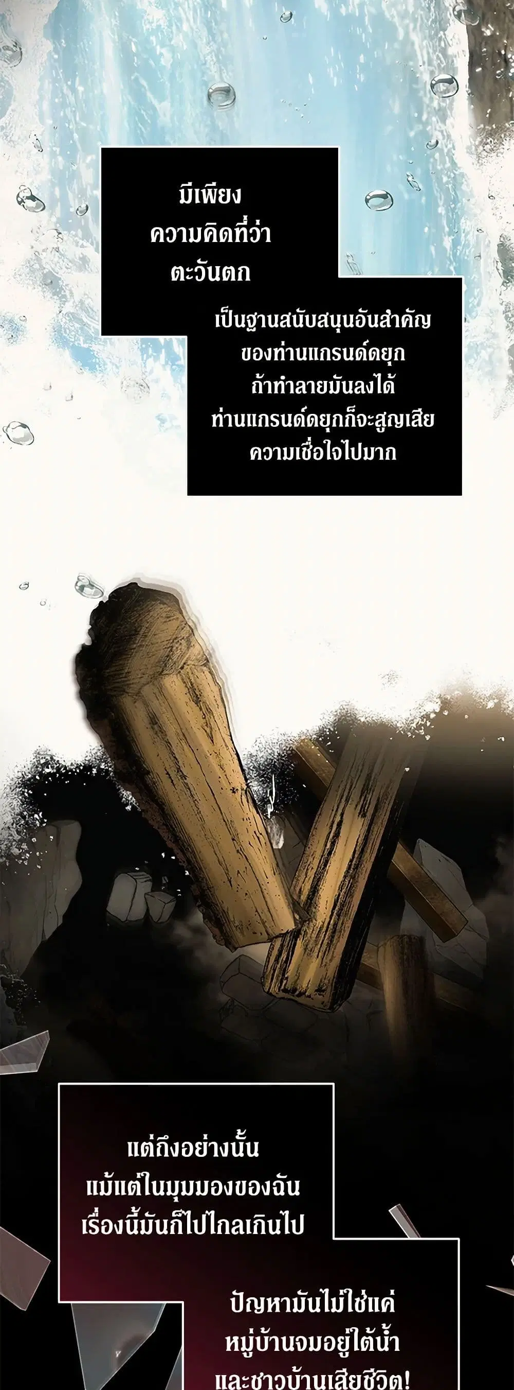 The Villainess Lives Again ตอนที่ 215 หน้า 13