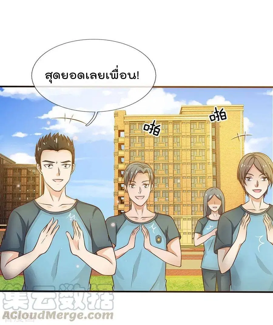 I’m the Great Immortal ตอนที่ 32 หน้า 9