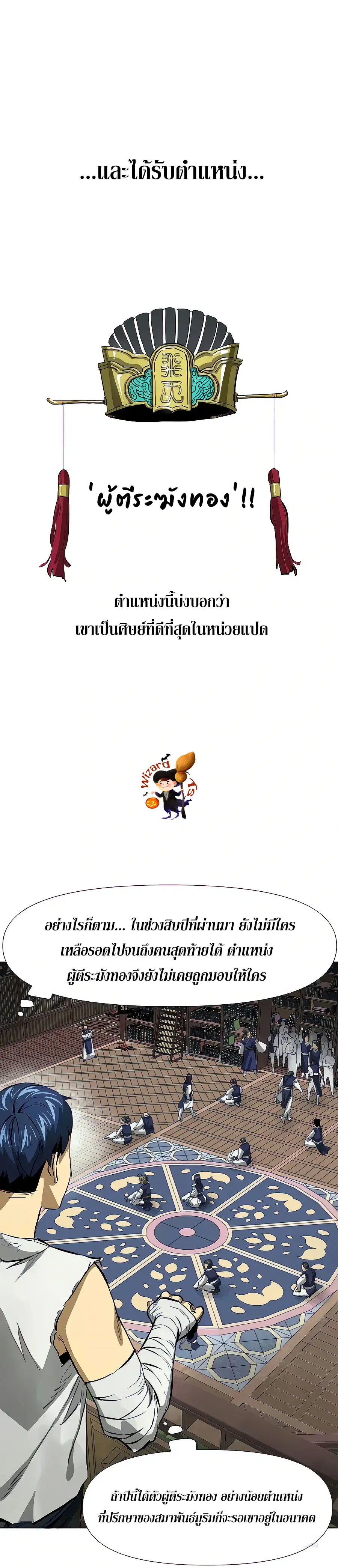 Infinite Level Up In Murim ตอนที่ 121 หน้า 5