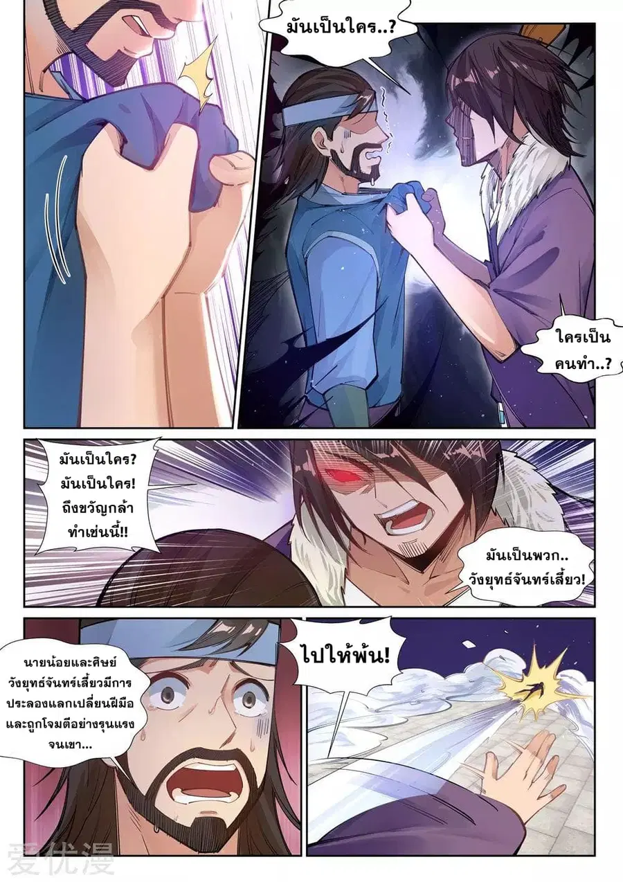 Against the Gods ตอนที่ 72 หน้า 8