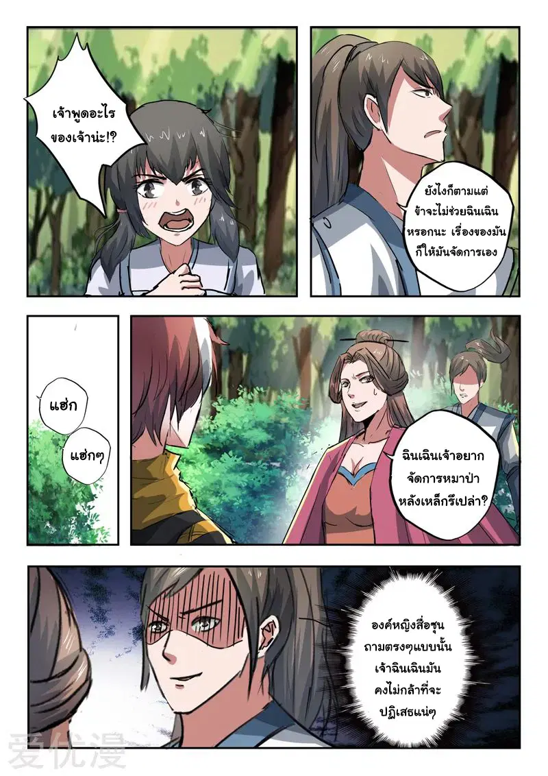 Martial Master ตอนที่ 319 หน้า 6
