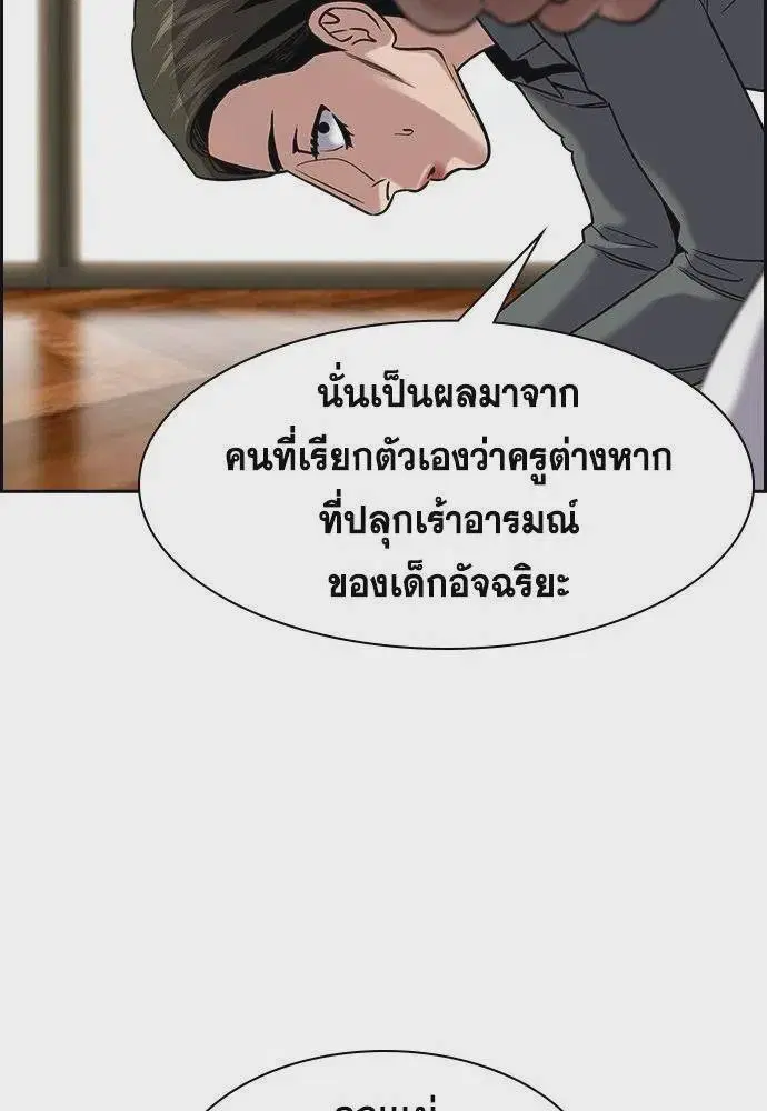 True Education ตอนที่ 172 หน้า 115