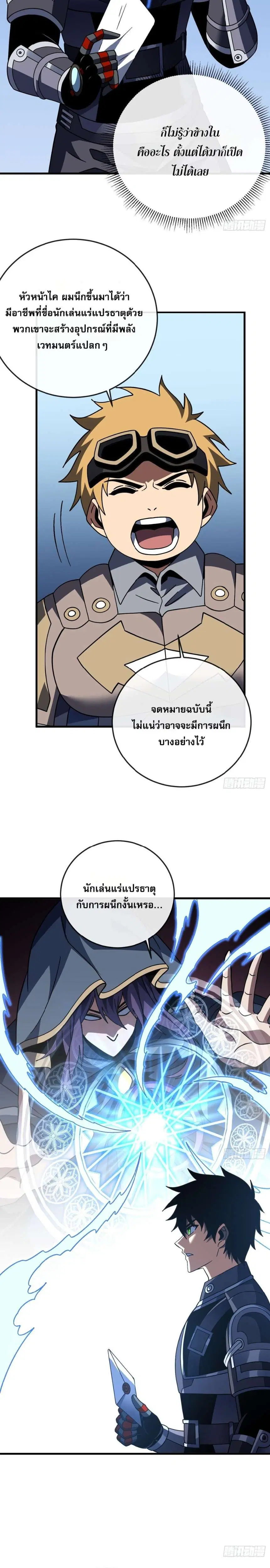 The Lord of Wheel of Destiny ตอนที่ 170 หน้า 7