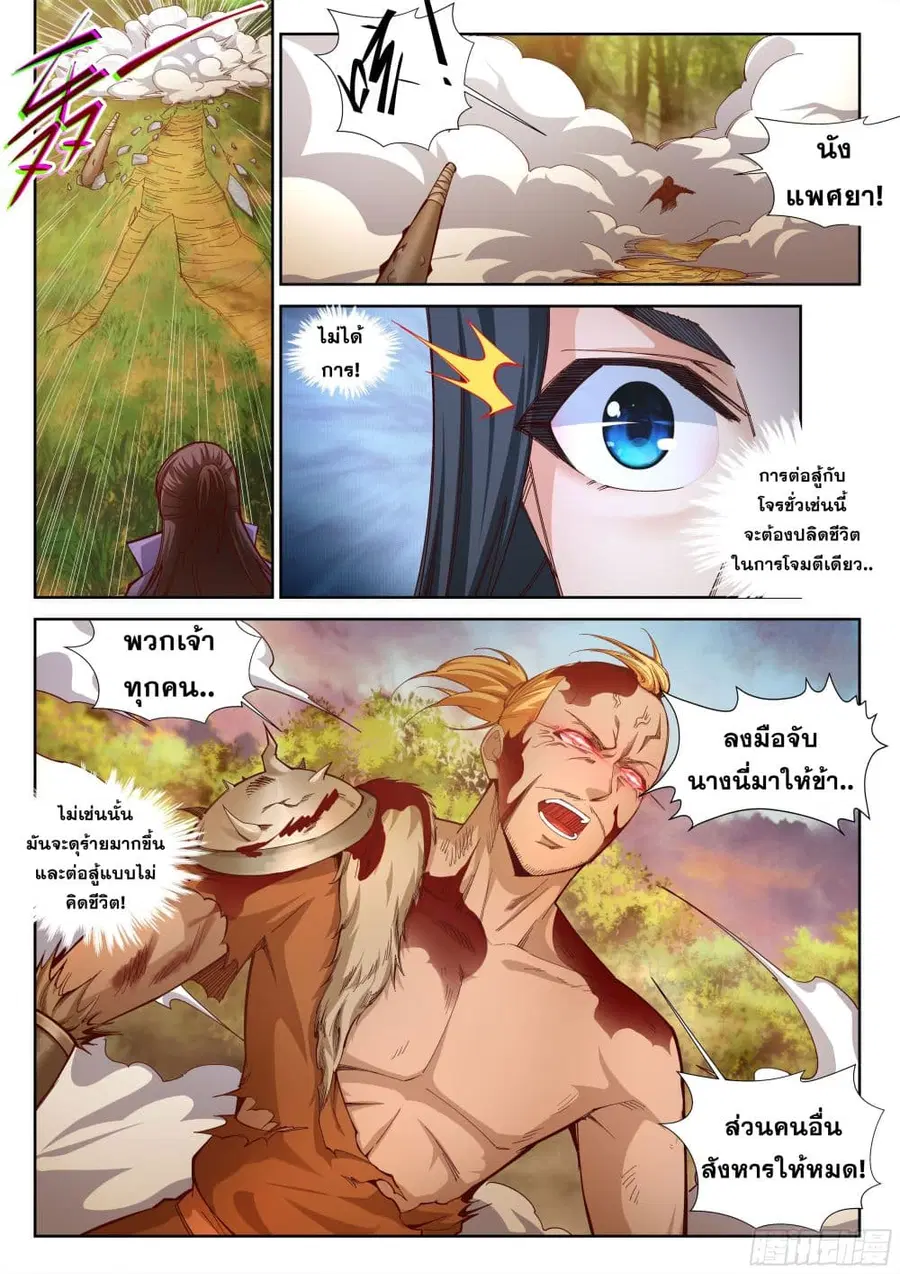 Against the Gods ตอนที่ 93 หน้า 7