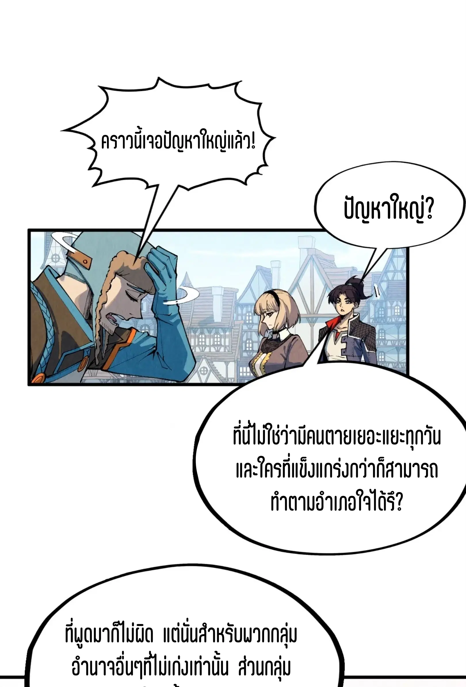 The Eternal Supreme ตอนที่ 304 หน้า 50
