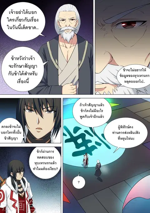 God of Martial Arts ตอนที่ 27 หน้า 7