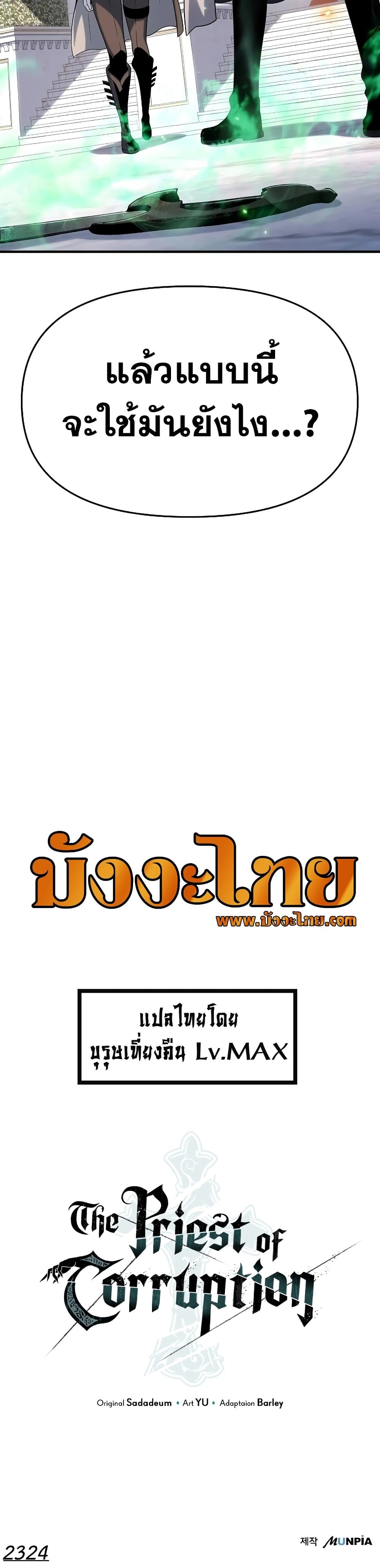 The Priest of Corruption ตอนที่ 47 หน้า 50