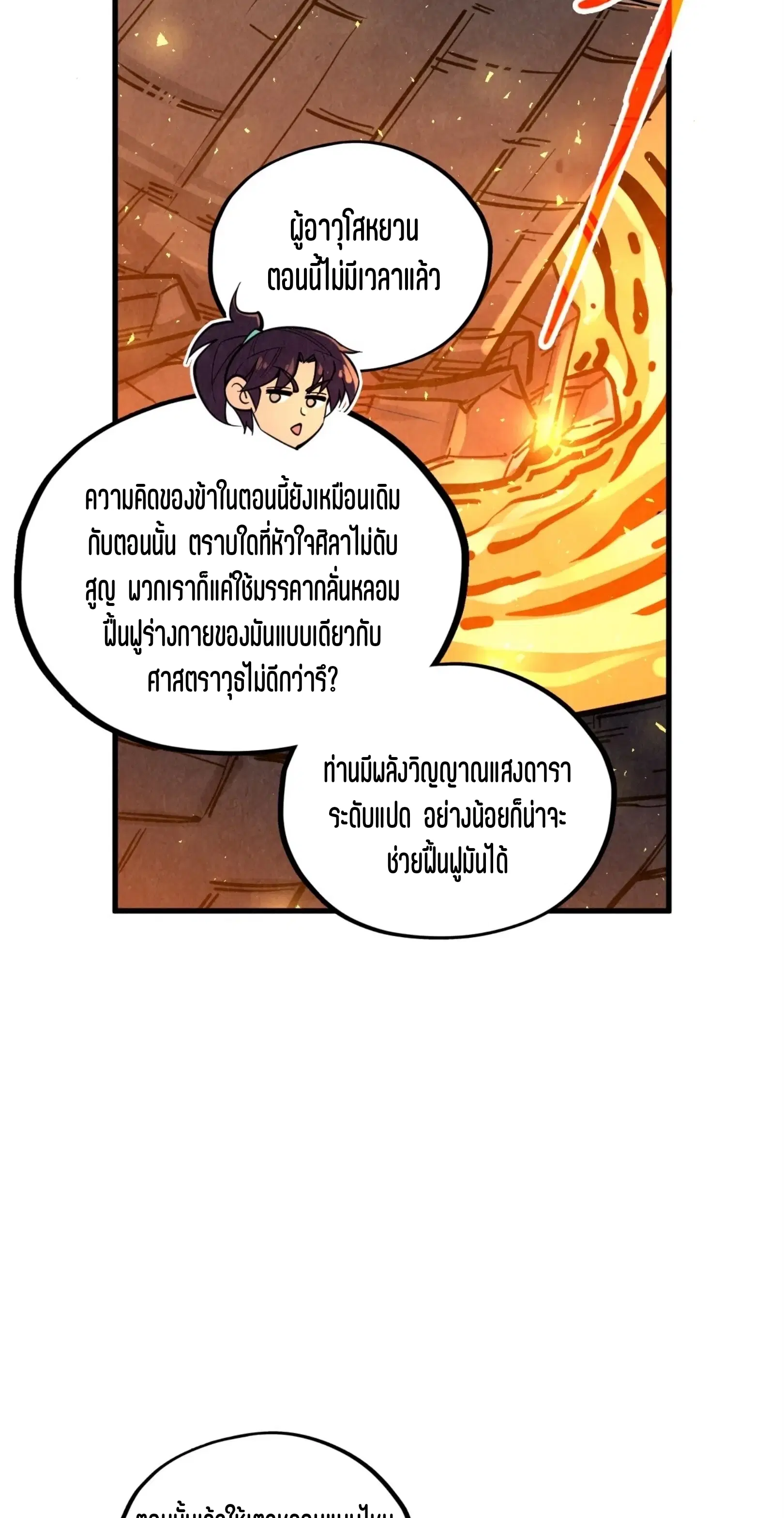 The Eternal Supreme ตอนที่ 388 หน้า 44