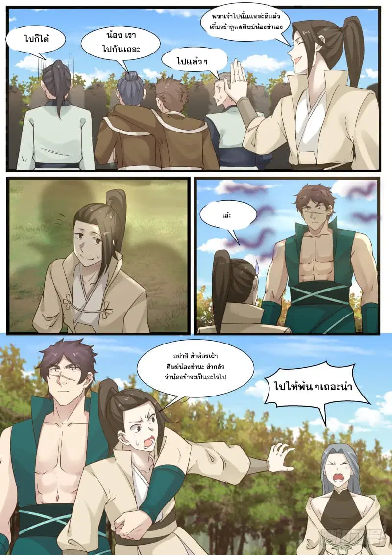 Martial Peak ตอนที่ 185 หน้า 9