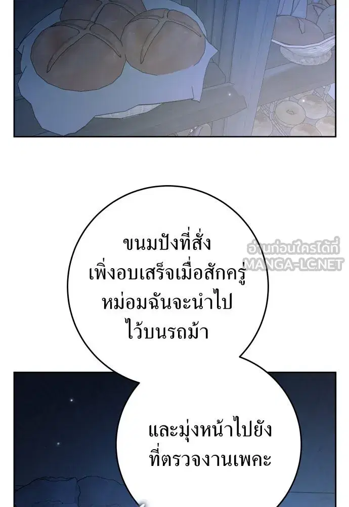 Your Throne ตอนที่ 232 หน้า 54