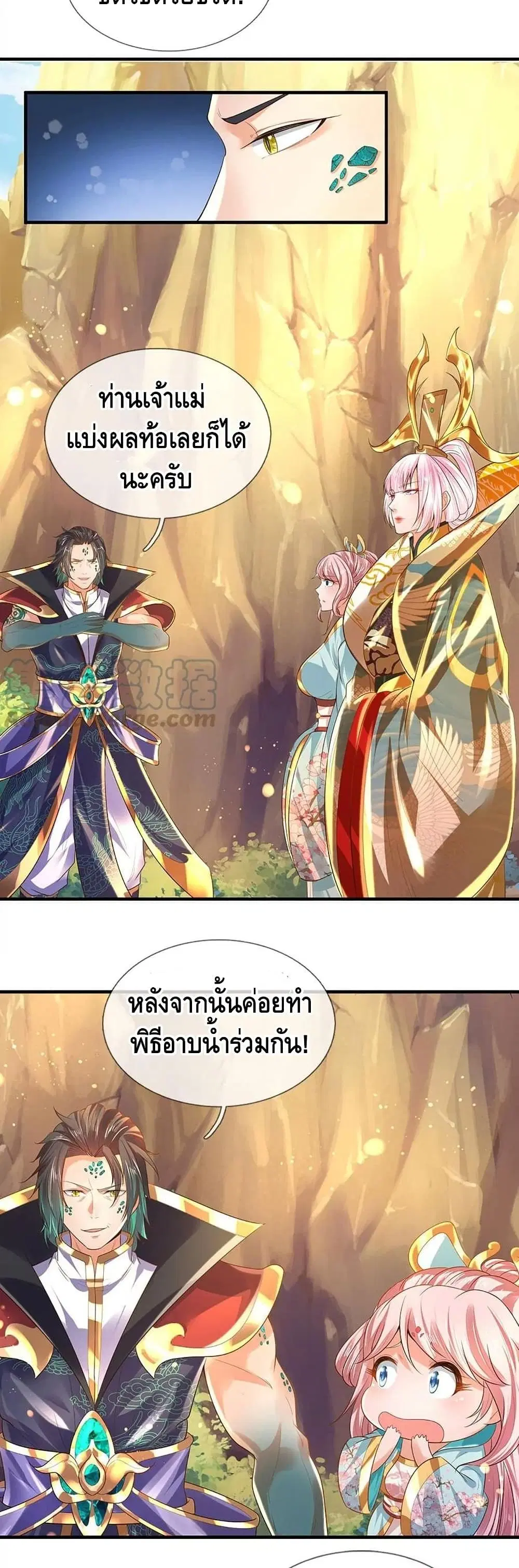 Opening to Supreme Dantian ตอนที่ 75 หน้า 16