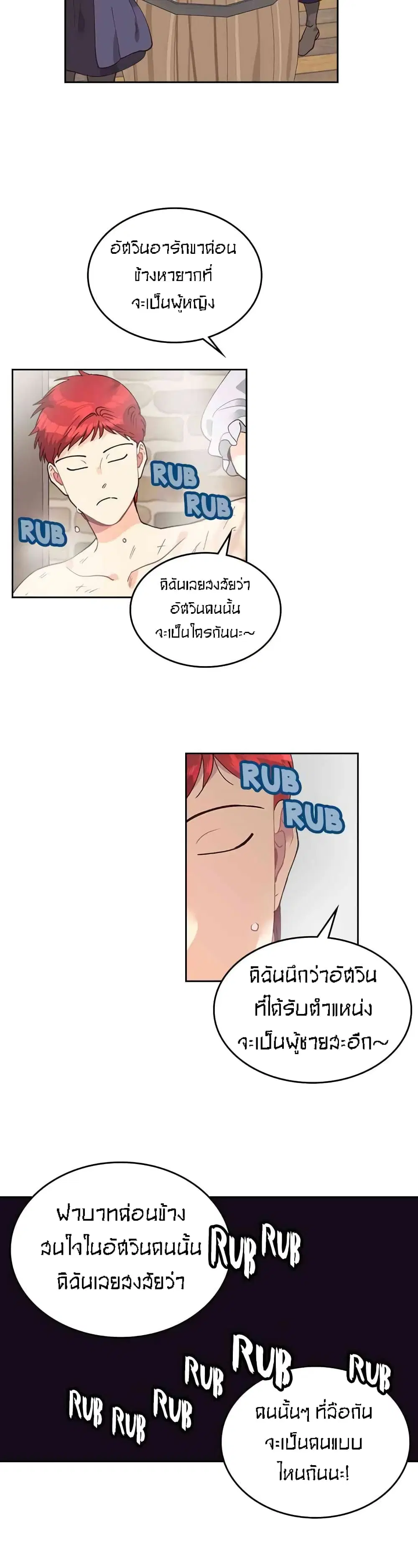 The Knight and Her Emperor ตอนที่ 27 หน้า 4