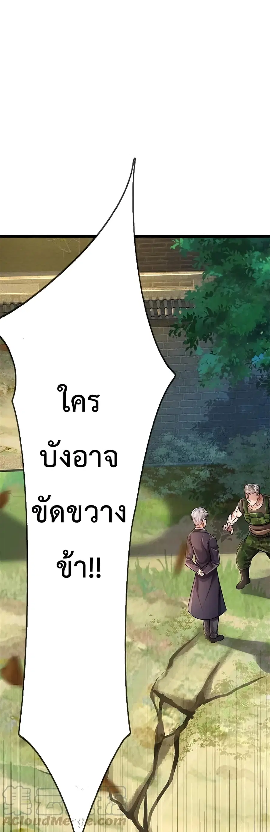 I’m the Great Immortal ตอนที่ 370 หน้า 17
