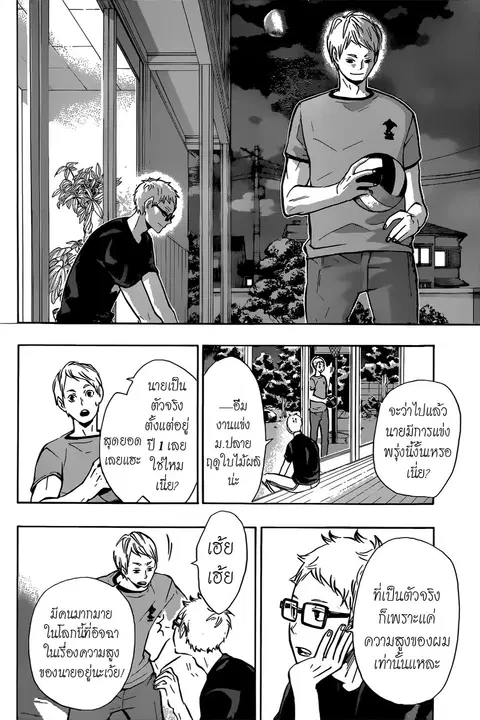 Haikyuu!! ตอนที่ 98 หน้า 15