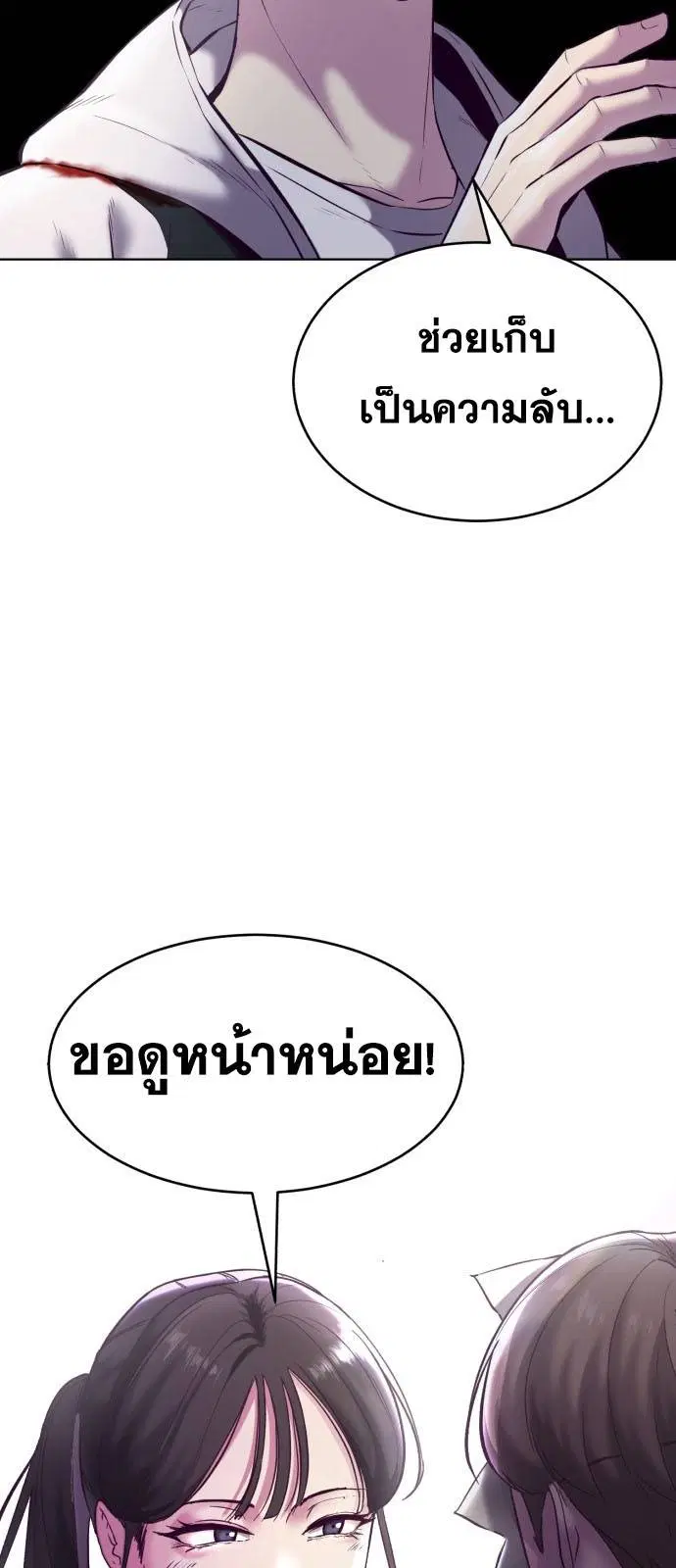 The Boy of Death ตอนที่ 124 หน้า 14