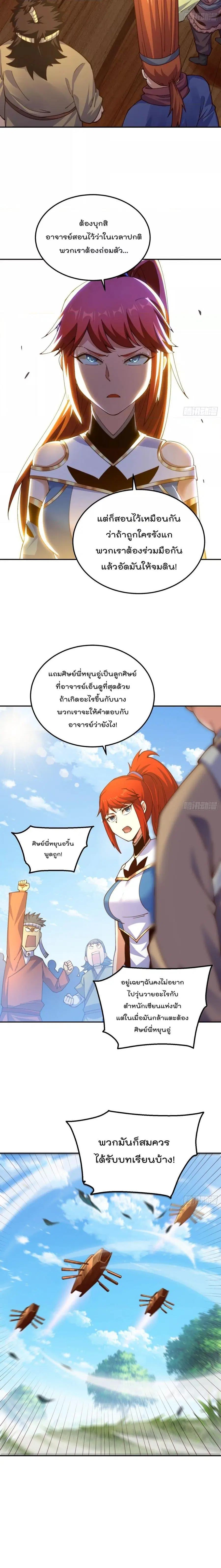 Who is your Daddy ตอนที่ 230 หน้า 7