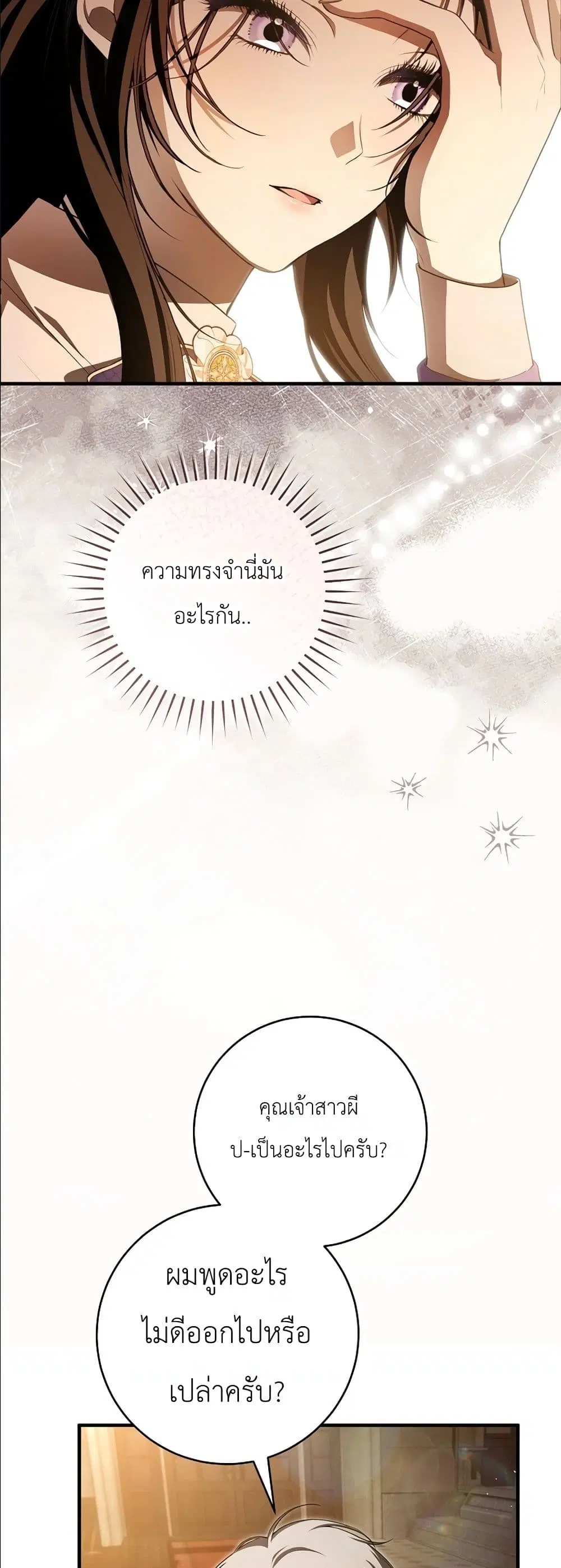 The Abandoned Prince’s Ghost Bride – เจ้าสาวผีขององค์ชายผู้ถูกทอดทิ้ง ตอนที่ 7 หน้า 10