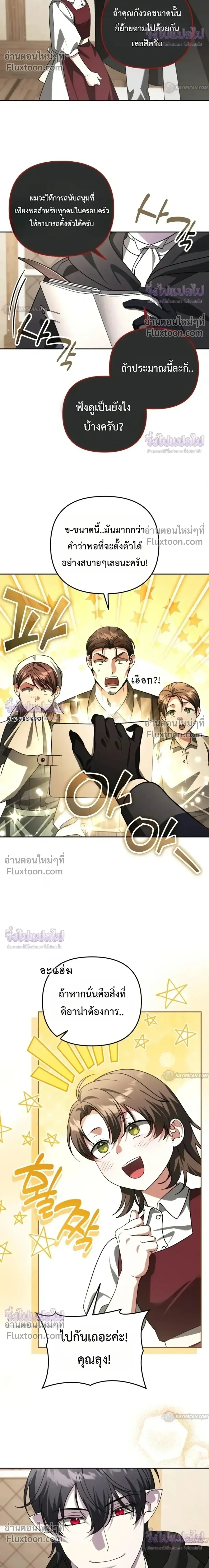 Sovereign of the Infinite Clones ร่างโคลนของฉันกำลังกลายเป็นตำนาน ตอนที่ 85 หน้า 8