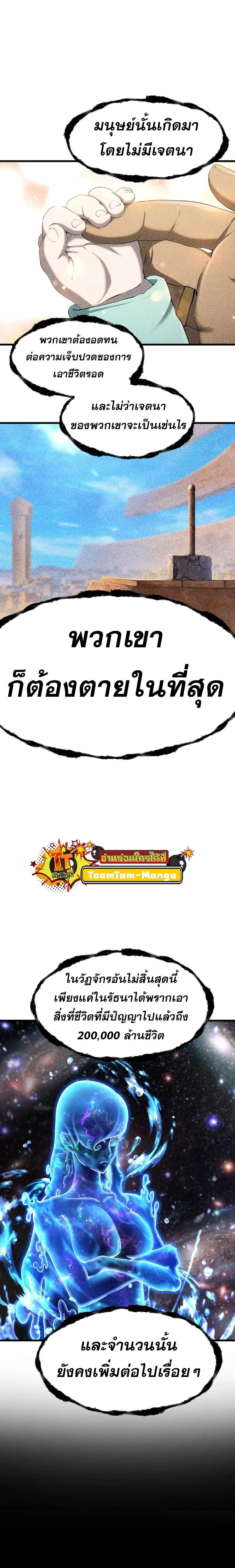 Survival Of Blade King ตอนที่ 250 หน้า 20
