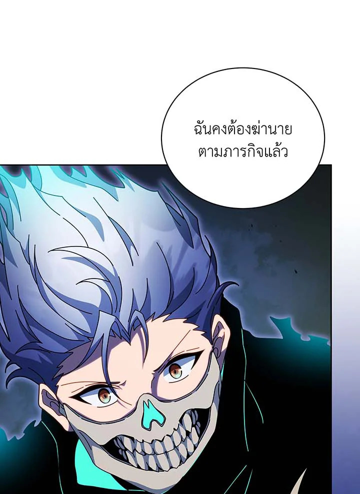 Necromancer Academy’s Genius Summoner ตอนที่ 105 หน้า 11