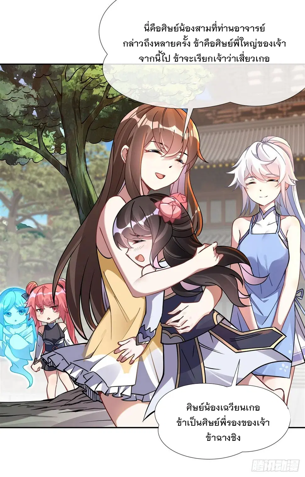 My Female Disciples are all Future Masters of the Heavens ตอนที่ 160 หน้า 39