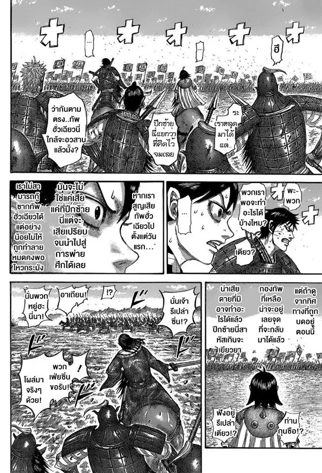 Kingdom ตอนที่ 532 หน้า 16