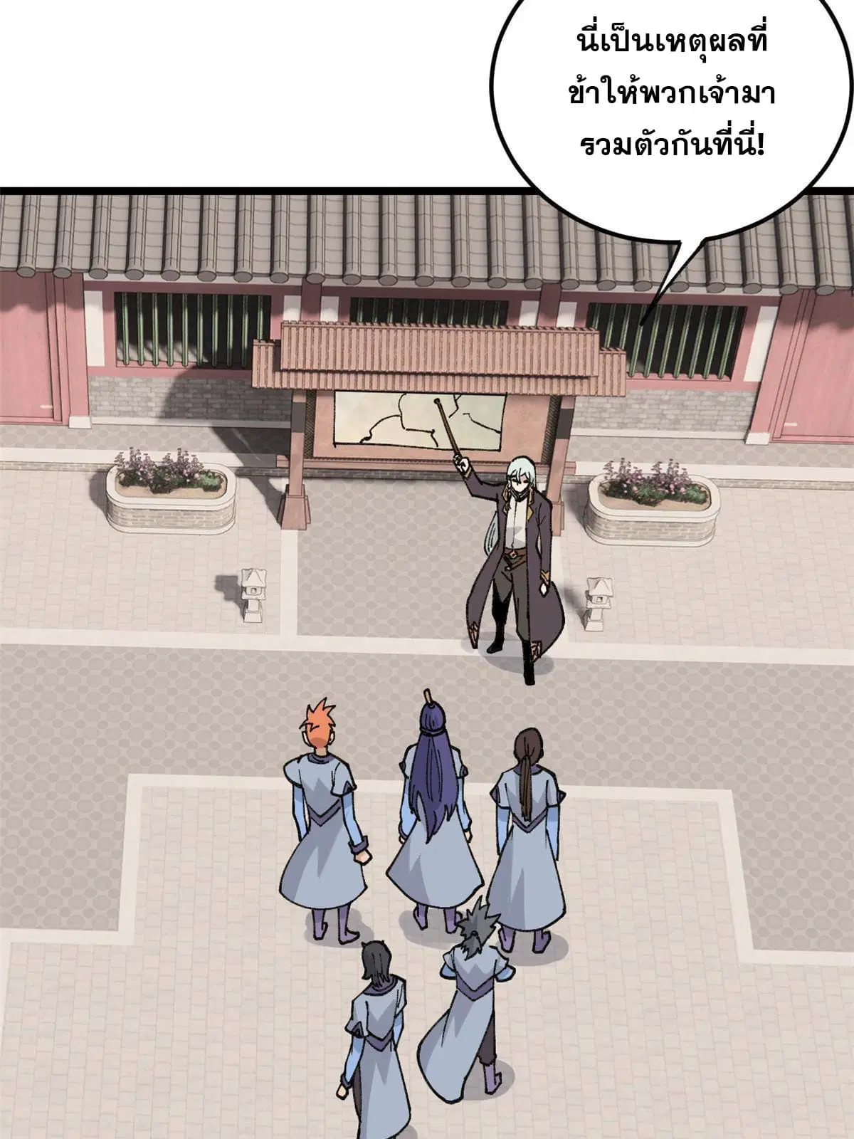 All Hail the Sect Leader ตอนที่ 137 หน้า 23