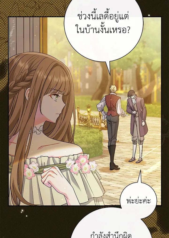 The Villain’s Match Is Too Perfect – คู่ดูตัวของนางร้ายเพอร์เฟกต์เกินไป ตอนที่ 16 หน้า 13